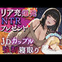 リア充爆発NTRプレゼント JDカップル強●寝取り