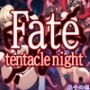 触手幻想 -Fate/tentacle night-