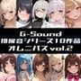 【G-Soundオムニバス】おしっこ傑作選 第二弾 〜十人十尿のしずく2〜【G-Sound】
