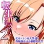 転生スキンライフ2〜変身スキン屋大繁盛！看板商品はお姫様の皮！？〜