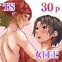 女体化解呪は性交のあとで 2