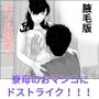 寮母のおマンコにドストライク 腋毛版