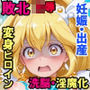 ピー〇ちゃんは敵の苗床になりました。堕ちて淫魔になってモンスターを出産しまくる変身ヒロイン