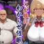 父が娘にわからせ催○本郷結音編