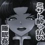 熟エヴァ7●っぱらいのミサトさんと性交 モノクロ版