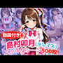 【動画付き！】『島村卯月（デレマス）』のエッチなシーン500枚！【寝取られあり】