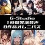【総尺10時間超】1時間×8本の実演濃密オムニバス 〜8人の台本なき絶頂記録〜【G-Studioオムニバス】
