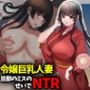 箱入り令嬢巨乳人妻NTR旦那のミスのせいで寝取られ