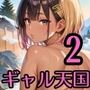 ギャルと混浴温泉でやりたい放題2！280枚