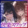 寝取り寝取られ快楽スワップ 〜攻め好き人妻OLの逆レ●プと同期カノジョの僕が聞いたことのない下品な喘ぎ〜