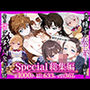 田中おじ（42歳）神社で精子を奉納した結果…全ての女が孕ませ対象になった話Special総集編