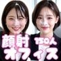 顔射オフィス150人