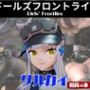 【動画4本】ドルフロのクルカイと楽しむ黒人ネトラレ動画パック【ドールズフロントライン】