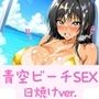 古手〇唯ちゃんに中出し放題！マイクロビキニ楽園！【日焼け編】