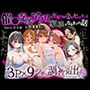 「生まれてきてよかった…」催●支配アプリで支配された2人のヒロインと‘家族’になるまでの話。_スペシャル総集編