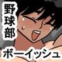 ボーイッシュ野球部員とセックスする話のCG集です。 基本CG3枚。射精、セリフ差分差分等12枚、総枚数17枚です。