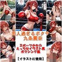 スポーツ女子セクシーイラスト集『美人過ぎるボクサー九条麗奈』