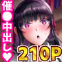 学園文系催●カノジョ 〜無口で超爆乳な文系JKを催●術で僕の彼女にできちゃった件〜
