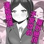 クラス一の高嶺の花の胎内に俺が召喚されたので、好き放題探索してみた