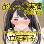 【おしっこ実演】Pee.145立花莉子のおしっこ録れるもん。〜仕事から帰宅してギリギリおしっこ編〜