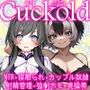 月刊Cuckold 2026年2月号