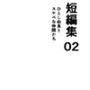 短編集02_ひとし由良とスケベな仲間たち