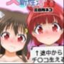 女としての新性活H6