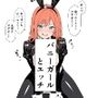 バニーガールとエッチ