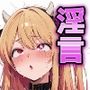 淫言〜牧場のアイドル〜