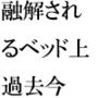 雲と空の下 カップルの夜へ 過去からの手紙と詰まる今