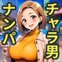 ナンパでゲットした美女と朝まで種付けセックス〜チャラ男の無責任中出し10連発〜