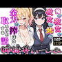 俺の彼女と彼女の姉が全力で搾り取ろうとする話
