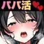 パパ活日記 ＃03 グチョグチョ中出しでイキまくり！チンポ大好き黒髪爆乳女子が報酬より快楽に堕ちる