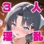 淫乱ヒロインと種付けおじさん くノ一の三人達1