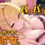 【3Dエロアニメ】パコパコ家庭訪問！〜教え子彼女とセックスしすぎて出られない部屋〜【園原あいり】