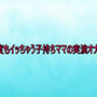 何度もイッちゃう子持ちママの実演オナニー