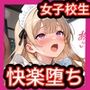 快楽堕ち〜学園祭で性指導、教師に肉棒はめられメス堕ち
