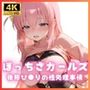 ぼっちざがーるず 後藤ひ●りの性処理事情