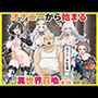 オナニーから始まる異世界召喚 第一話