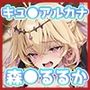 キュ◯アルカナのいちばん長い日〜変態おじさんに捕まり機械姦で淫乱ペット堕ち〜