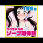 ハ〇ちゃんのソープ嬢体験 メイドコスプレあり 195枚差分CG集