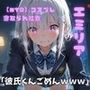 【NTR】コスプレ寝取られ拉致 エミリア