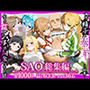 田中おじ（42歳）神社で精子を奉納した結果…全ての女が孕ませ対象になった話SAO総集編