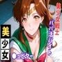 【美少女戦士セー●ームーン】セー●ー●ュピター 〜パパ活バイト〜