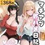 マチアプ即ハメ日記〜Vol.3〜