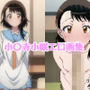 小〇寺小咲エロ画集【全20枚】