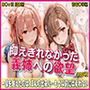 抑えきれなかった義姉への欲望【豪華CG500枚収録】