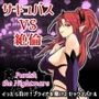 Punish the nightmare 〜サキュバス vs 絶倫！プライドを懸けたセックスバトルRPG！〜