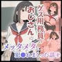 ゲス用務員のおじさんにメッタメタに犯●れまくった話vol.4