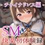 【従順覚醒】SM快楽初体験録｜500人のチャイナドレス美女編